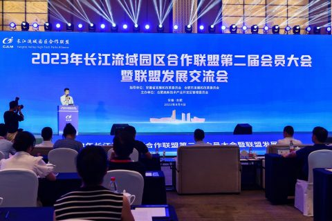 斯百德助力2023年长江流域园区合作联盟第二届会员大会暨联盟发展交流会