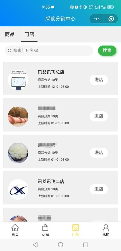B2B电商采购批发小程序