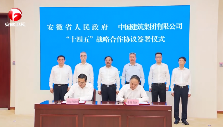 中建集团与安徽省政府签署战略合作协议