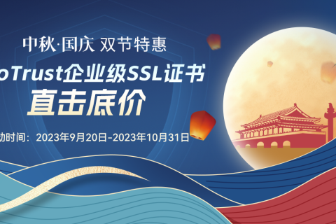 安信证书国庆中秋特惠活动