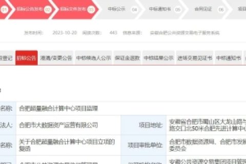 合肥将开建超量融合计算中心