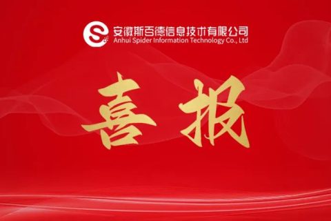 喜报