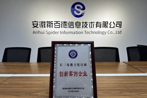 喜报 | 斯百德获评“2023年长三角数字化百强创新案例企业”