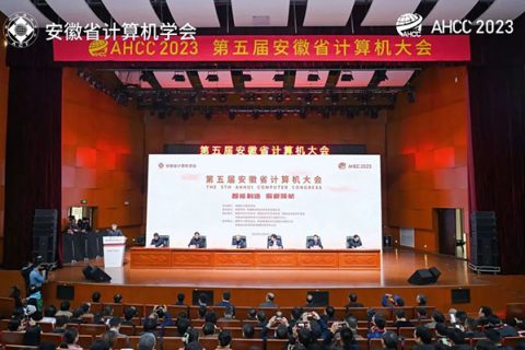 第五届安徽省计算机大会