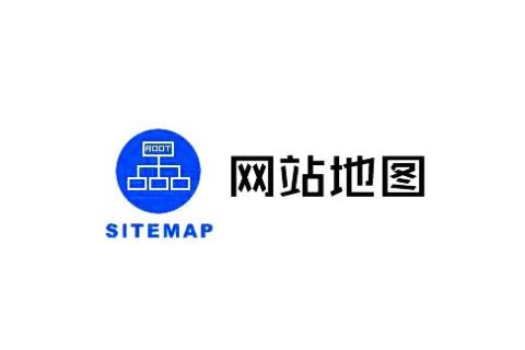 网站地图