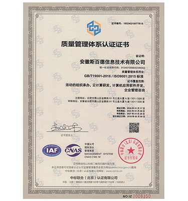 ISO9001质量管理体系认证