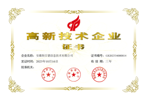 高新技术企业