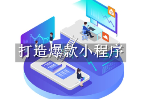 新零售小程序