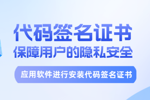 代码签名证书