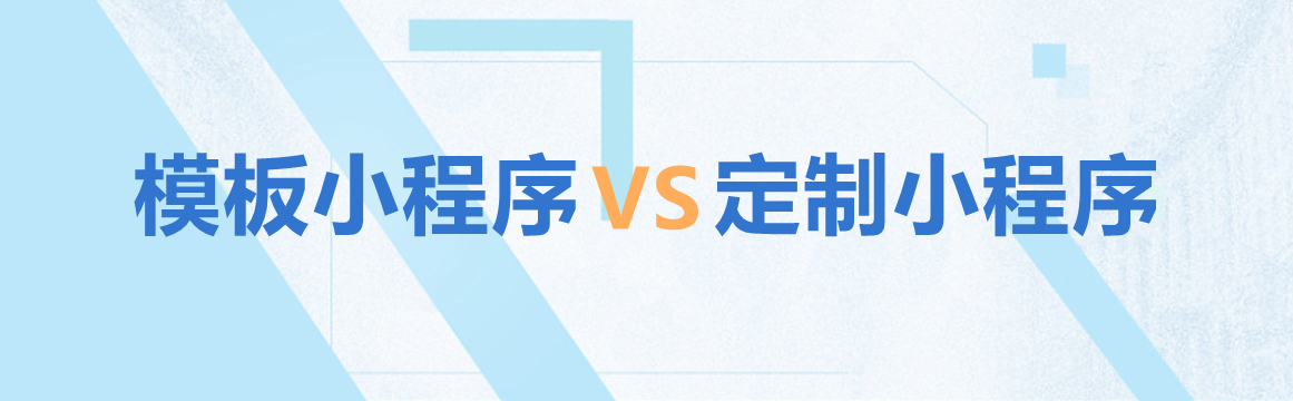 小程序开发