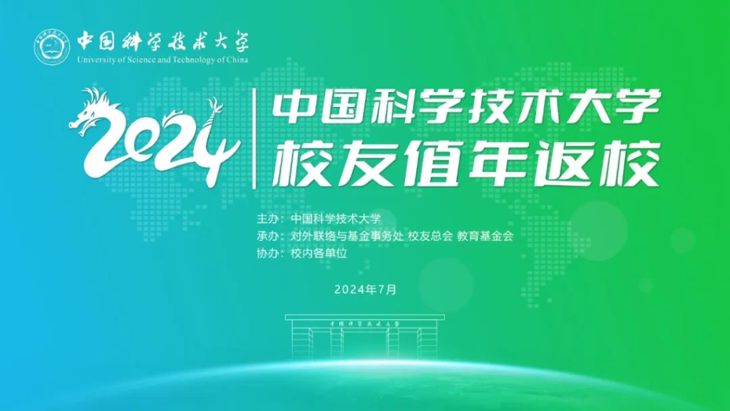 斯百德助力2024年科大校友值年返校活动圆满举办