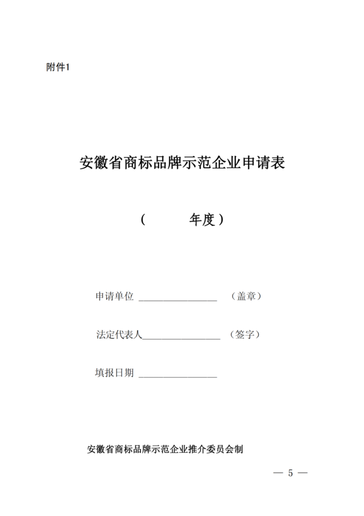 申请表1