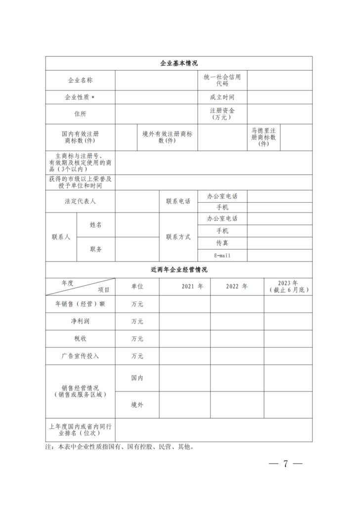 申请表3