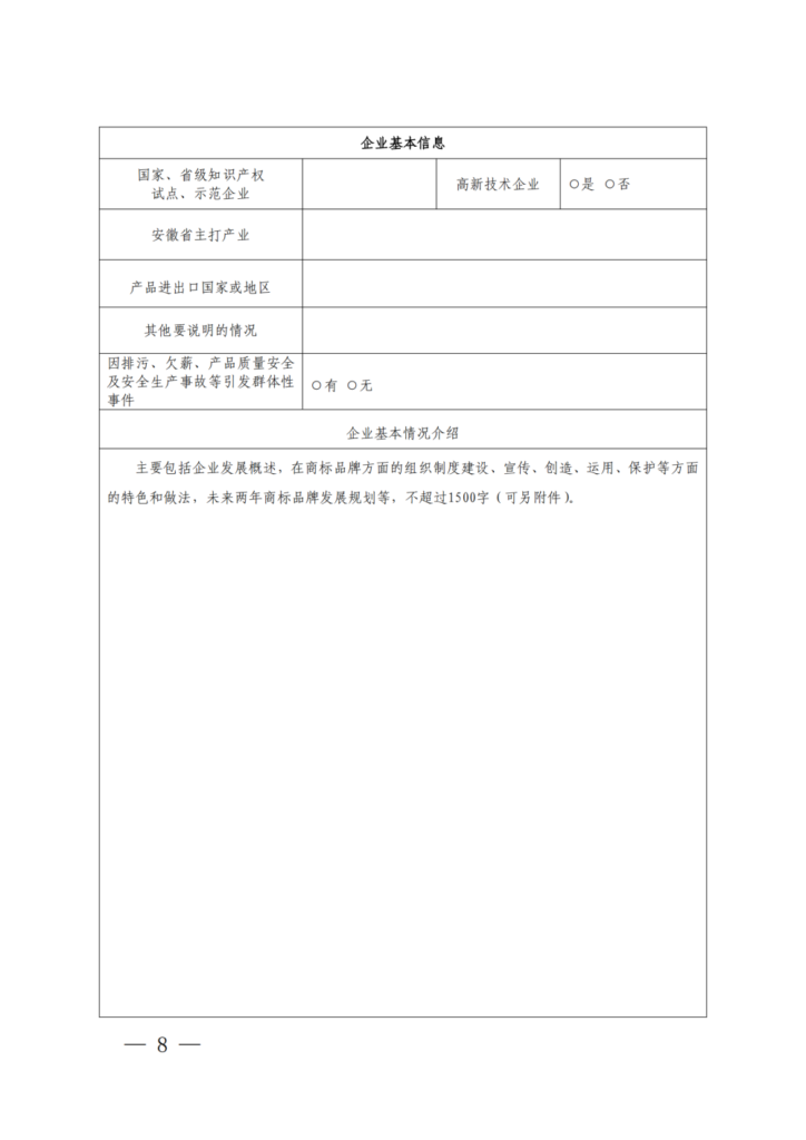 申请表4