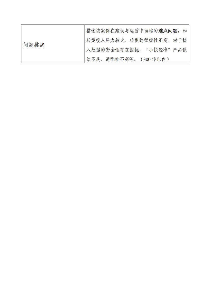 表7