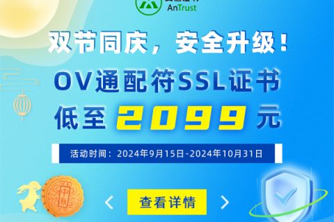 通配符证书活动