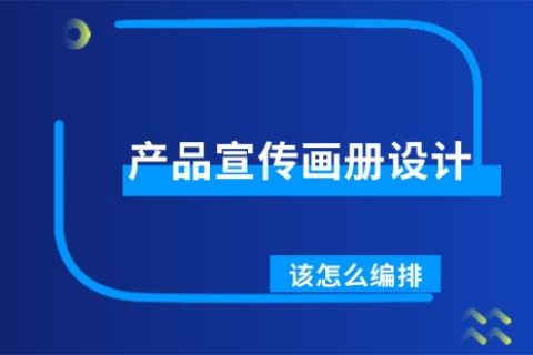 宣传画册设计