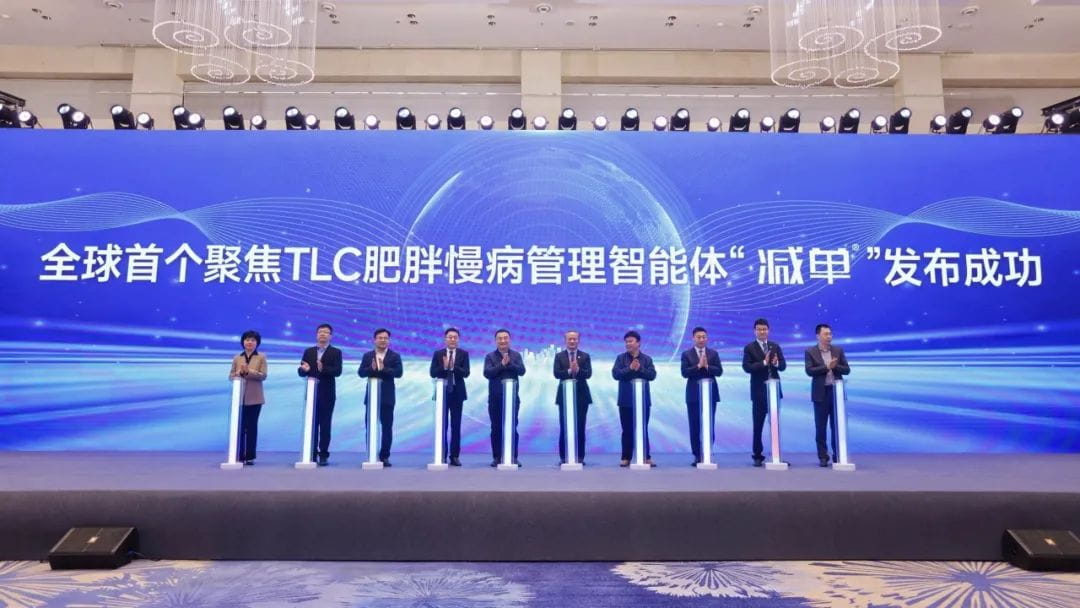 AI助力科学减重！全球首个体重管理大模型智能助手在合肥发布