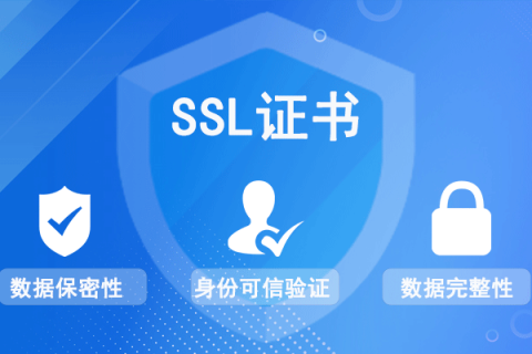 SSL证书申请