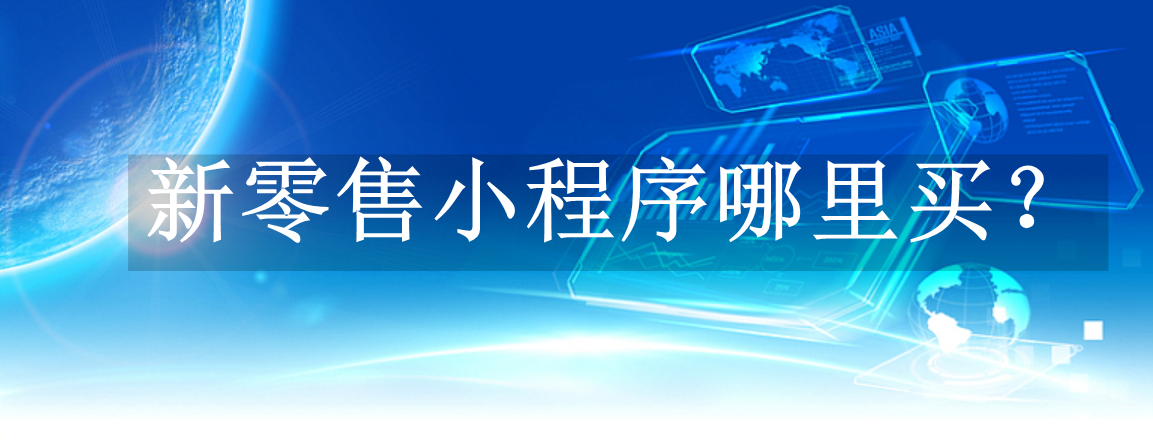 小程序价格