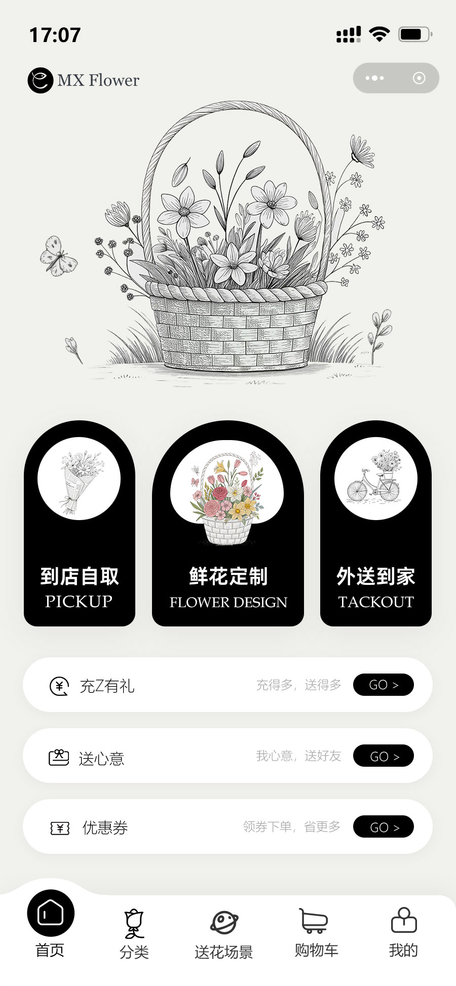 鲜花小程序