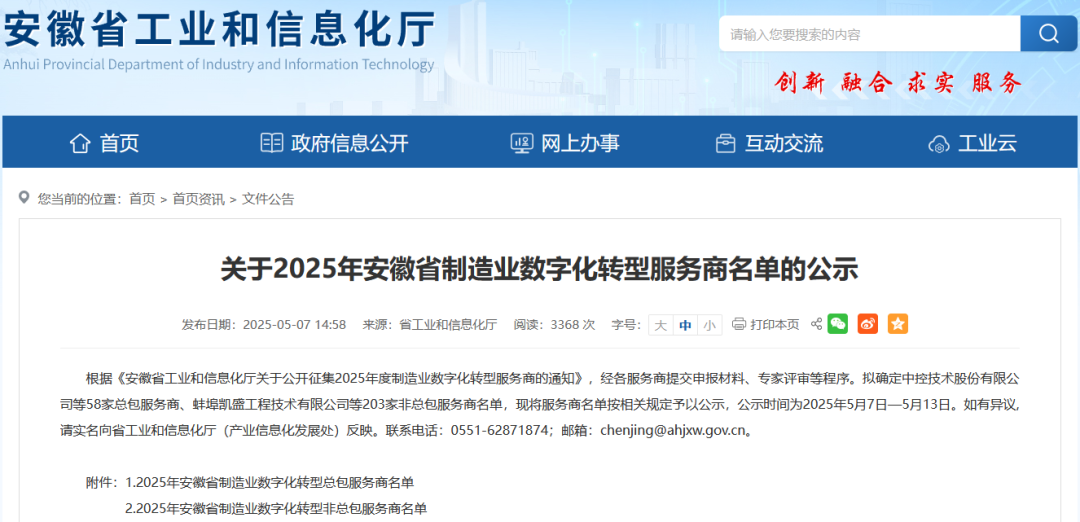 斯百德入选2025年安徽省制造业数字化转型服务商