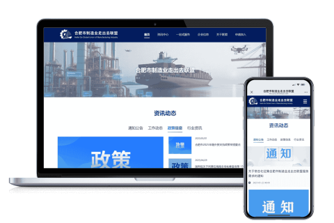 合肥市制造业走出去联盟平台