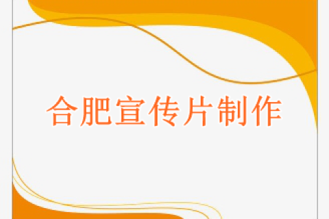 合肥宣传片