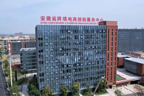 安徽省探索“AI+跨境电商”新模式