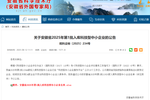 喜报 | 斯百德成功入选安徽省2025年第1批科技型中小企业