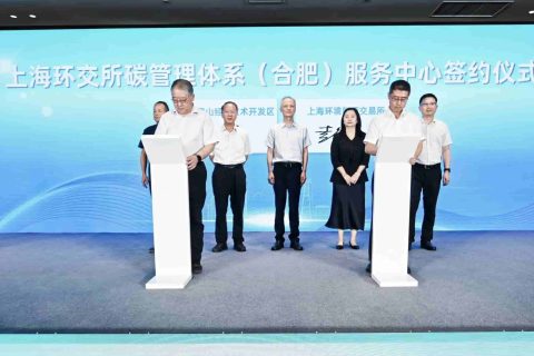 碳管理体系（合肥）服务中心落地蜀山区