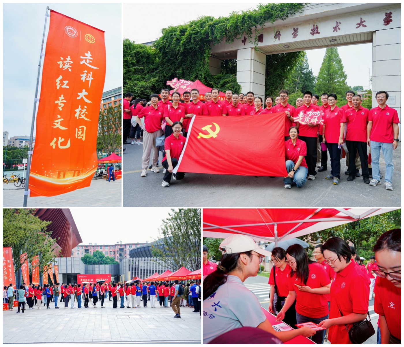 2025“走读科大”