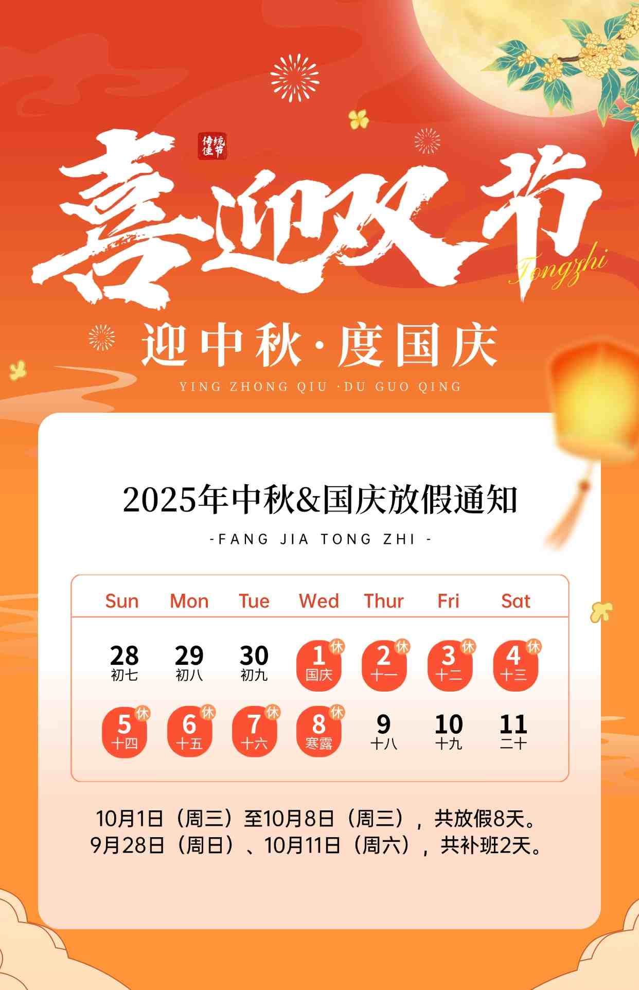 斯百德放假通知