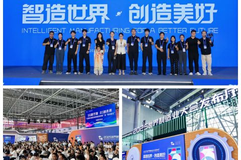 祝贺2025世界制造业大会圆满落幕