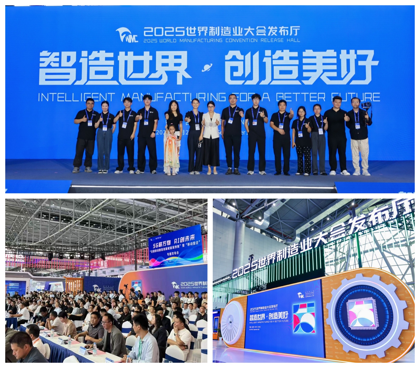 2025世界制造业大会