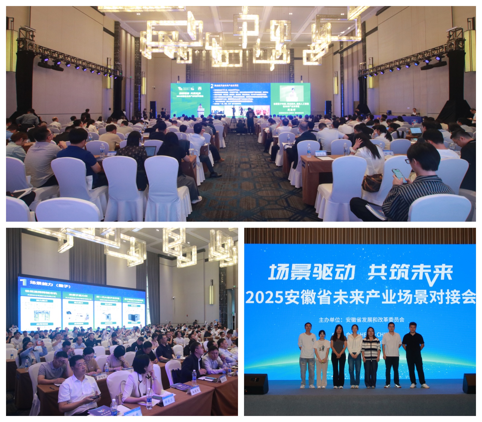 未来产业场景对接会