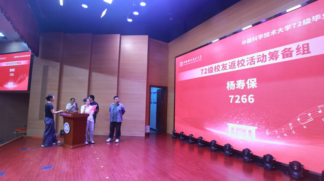 中国科大72级校友返校