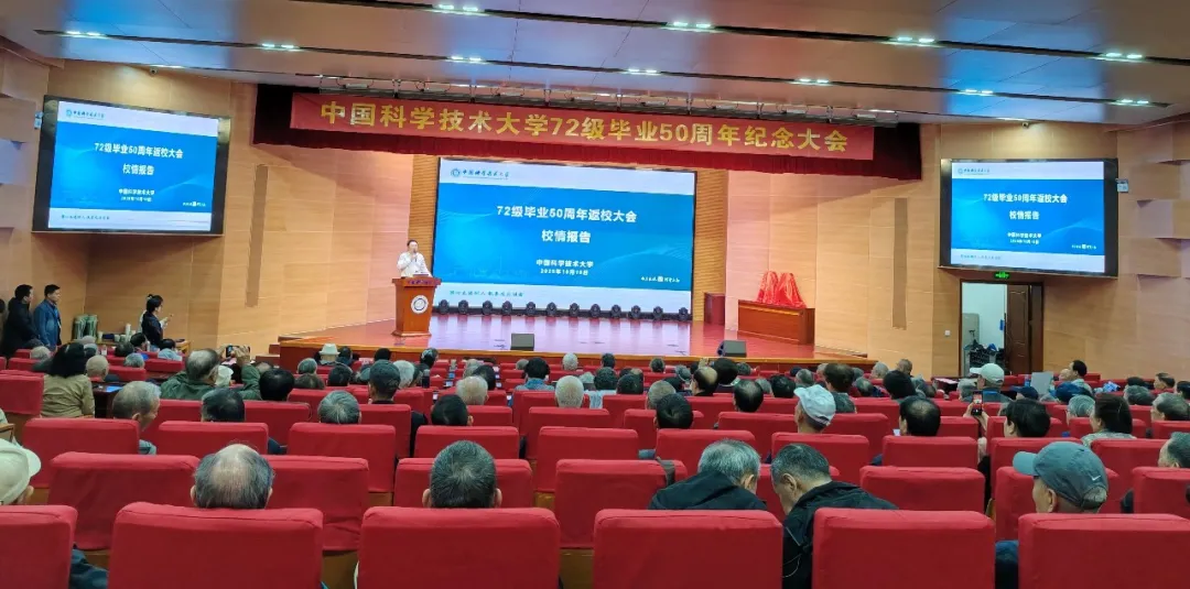 中国科大72级校友返校