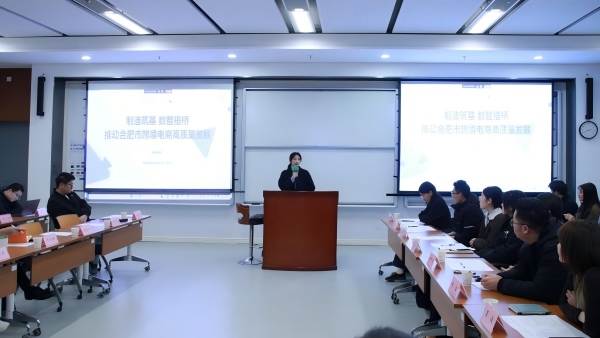 跨境电商平台供应链数智决策研讨会