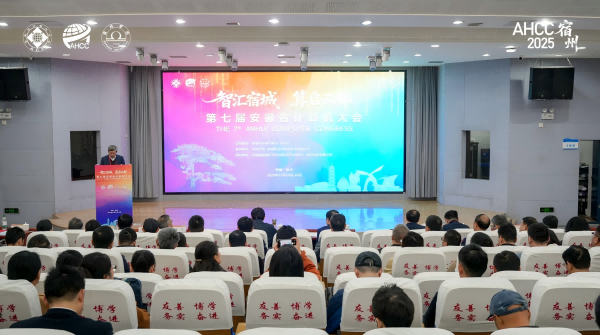第七届安徽省计算机大会