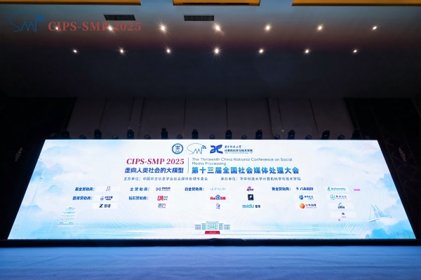 第十三届全国社会媒体处理大会