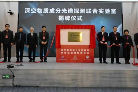 “天问三号”载荷“激光外差光谱仪”项目在合肥启动