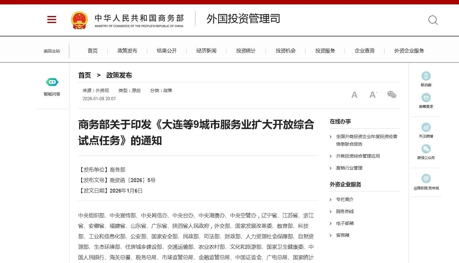 合肥入选“服务业扩大开放”国家级试点