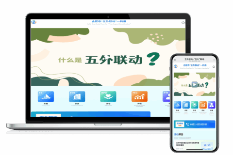 “五外联动”一码通小程序开发案例