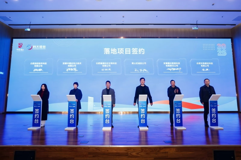2025“科大硅谷”蜀山园生态伙伴大会