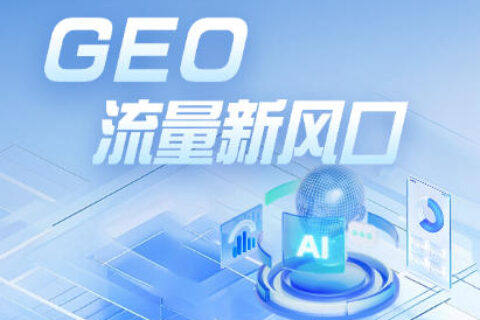 GEO优化
