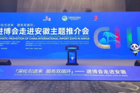“深化引进来 服务双循环”——进博会走进安徽主题推介会在合肥举行