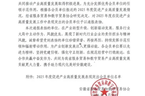 斯百德荣获“2025年度在促进产业高质量发展工作中表现突出会员单位”表扬