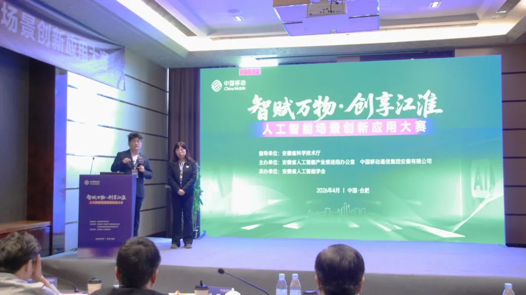 人工智能场景创新应用大赛