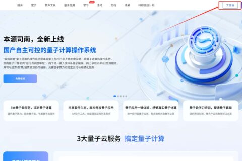 “本源悟空”初步具备搭载人工智能运算能力